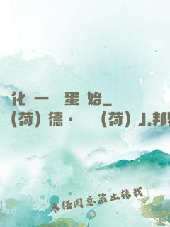 進化從一顆龍蛋開始